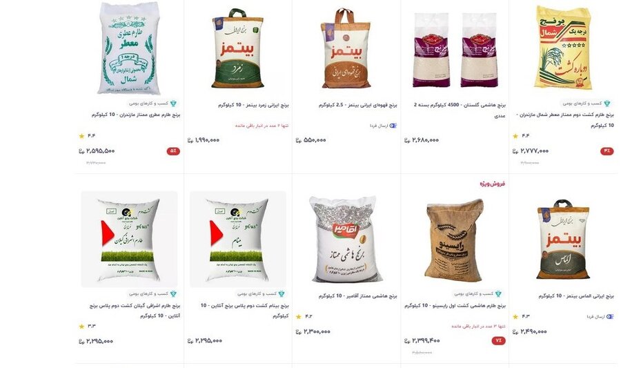 گران فروشی عجیب برنج در فروشگاههای اینترنتی