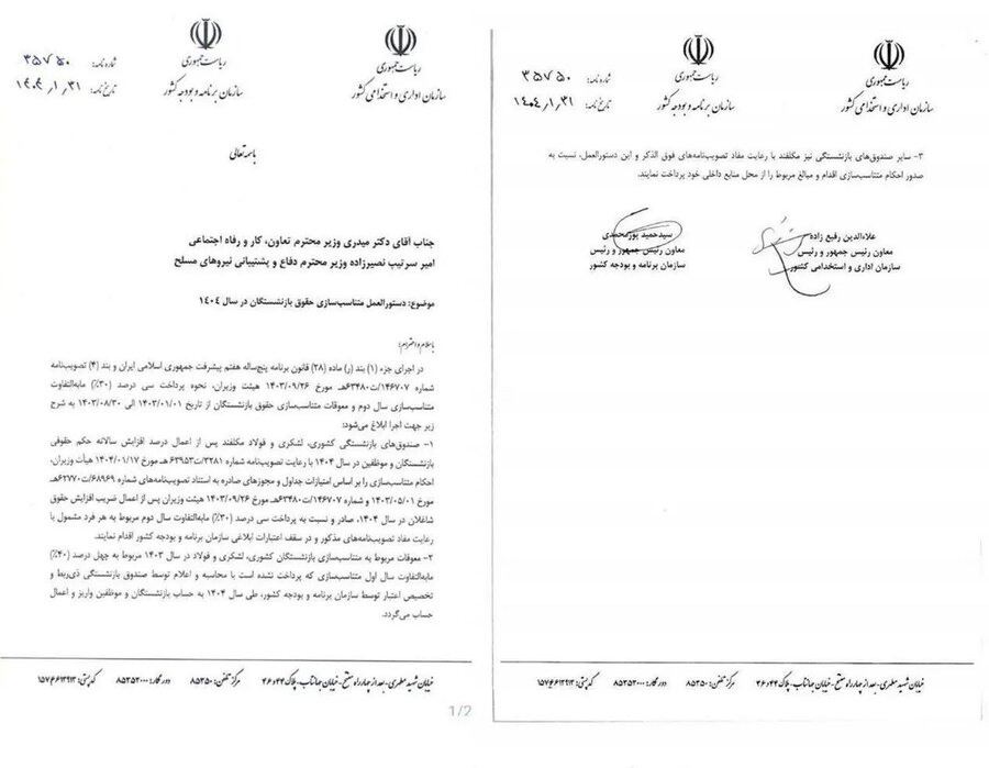 معوقات متناسبسازی حقوق بازنشستگان در ۱۴۰۴ پرداخت میشود