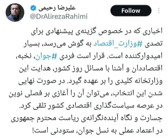 این اقتصاددان نخبه وزیر اقتصاد می‌شود؟
