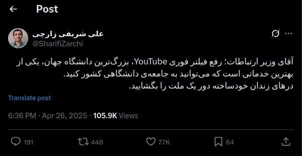 آقای وزیر؛ یوتیوب، بزرگترین دانشگاه جهان را رفع فیلتر کنید