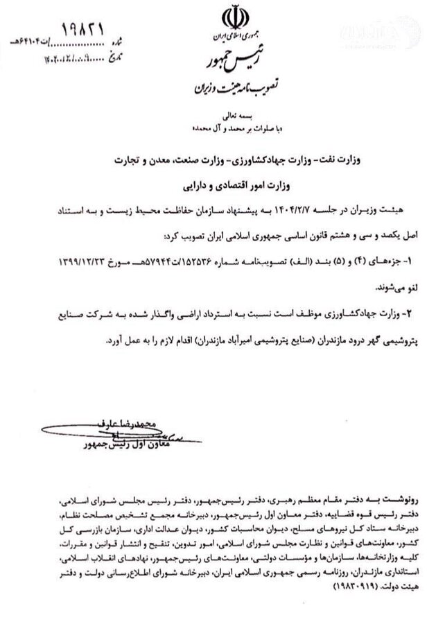 سرنوشت احداث پتروشیمی در میانکاله چه شد؟