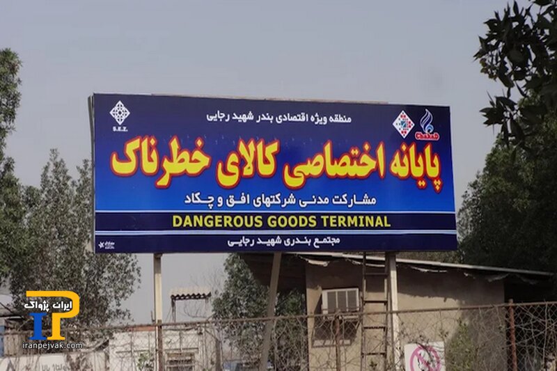 ترمینال