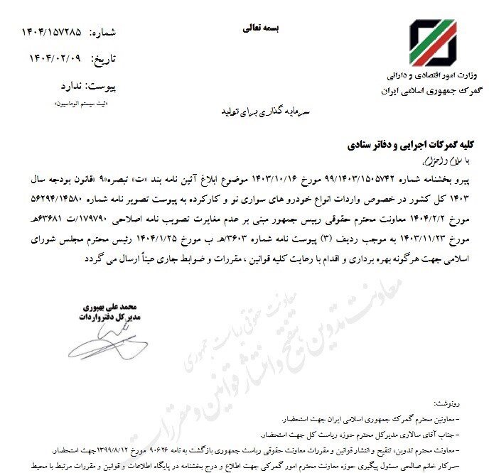 ابلاغ مصوبه واردات خودروهای نو و کارکرده به گمرکات