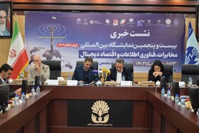 نشست خبری تلکام