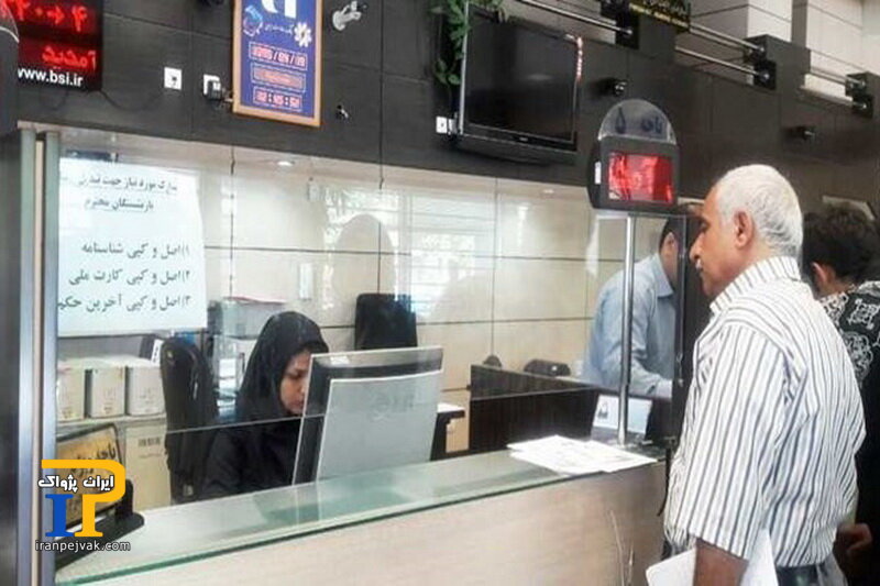 وام بازنشستگان