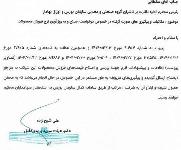 درخواست اصلاح نرخ فروش محصولات سایپا