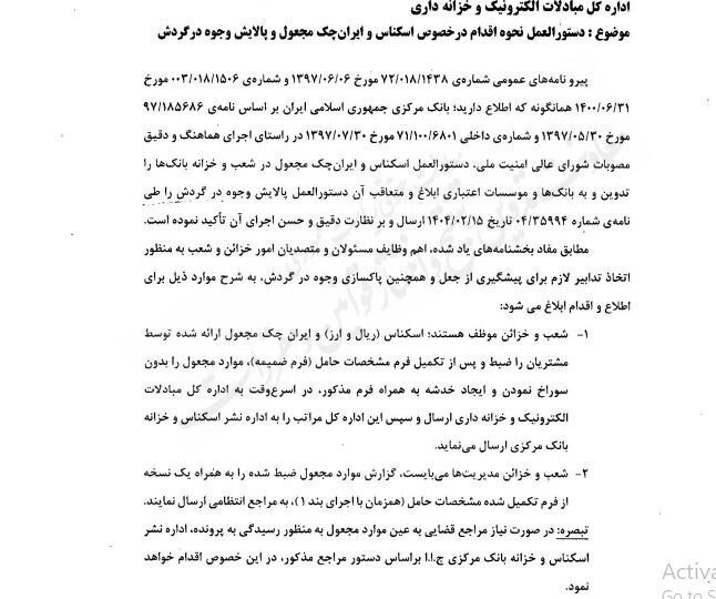 خطر اسکناسهای جعلی؛ بانکها مأمور شناسایی شدند