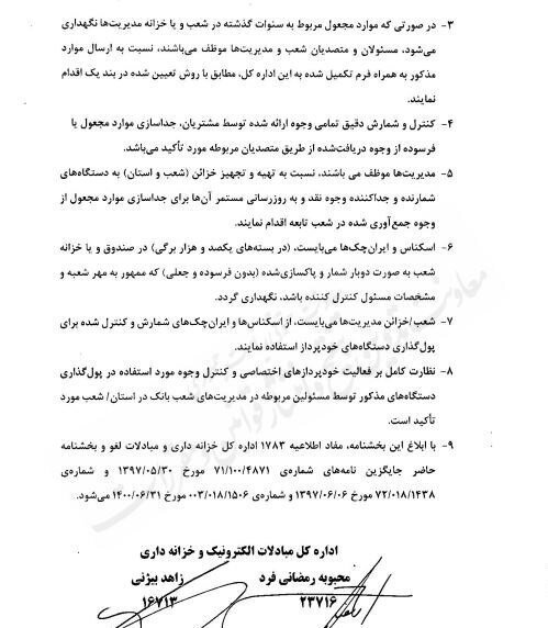 خطر اسکناسهای جعلی؛ بانکها مأمور شناسایی شدند