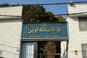 آخرین وضعیت زندان اوین پس از حمله رژیم صهیونیستی