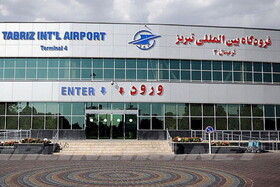 بازسازی فرودگاه تبریز آغاز شد