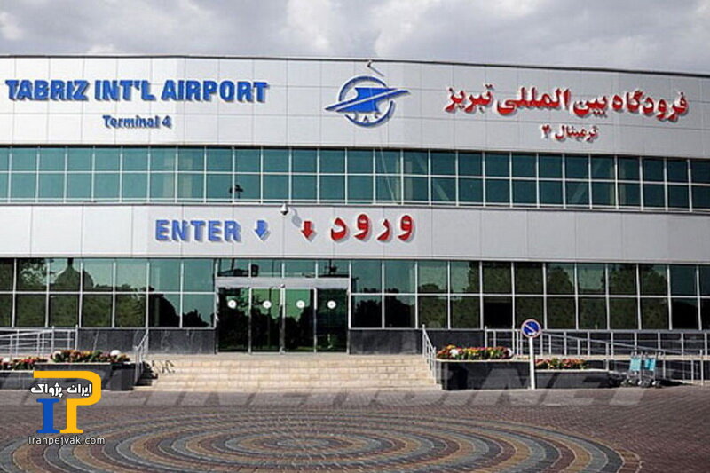 فرودگاه تبریز