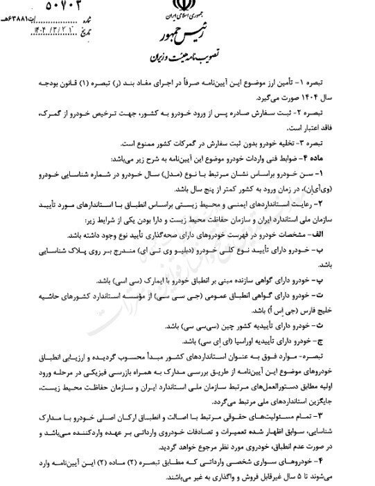 ایرانیان خارج کشور میتوانند خودرو وارد کنند + بخشنامه