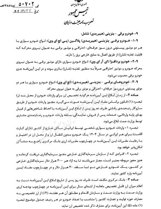 ایرانیان خارج کشور میتوانند خودرو وارد کنند + بخشنامه