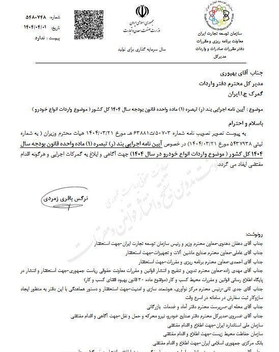 ایرانیان خارج کشور میتوانند خودرو وارد کنند + بخشنامه