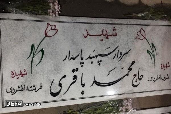 تصویری از آرامگاه خانودگی شهید محمد باقری