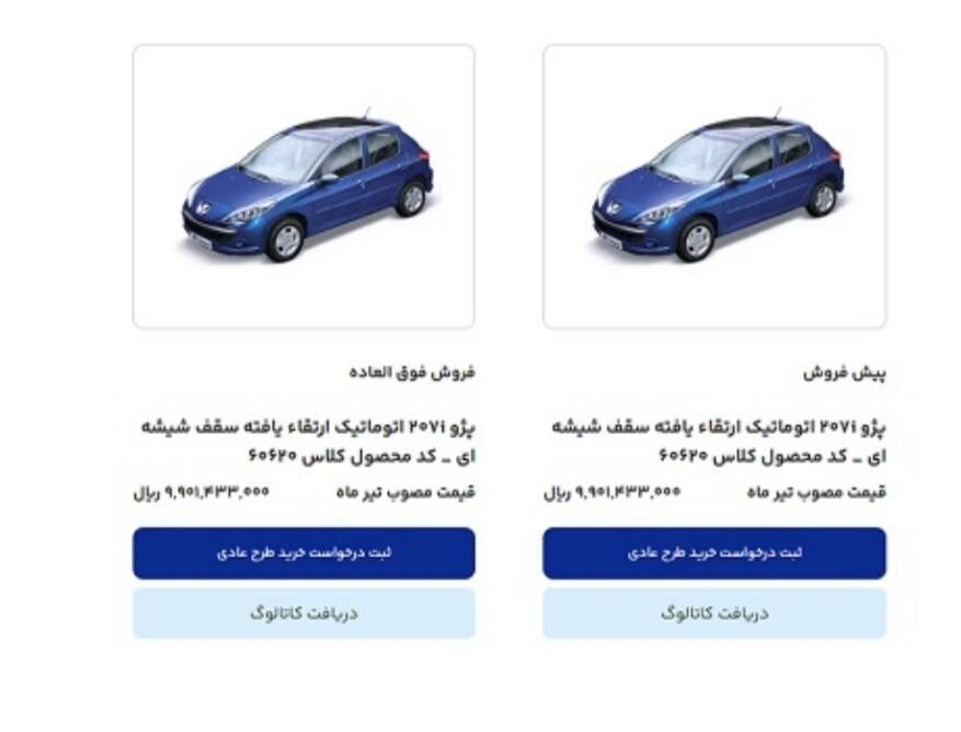 پیش ثبتنام محصولات ایران خودرو آغاز شد