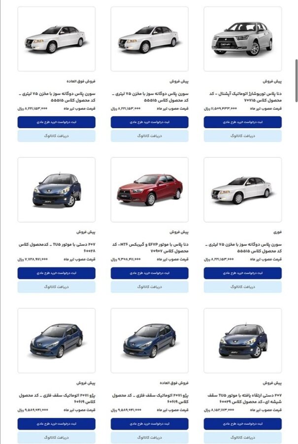 پیش ثبت‌نام محصولات ایران خودرو آغاز شد