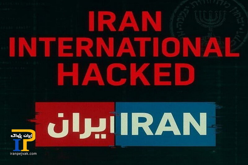 اینترنشنال