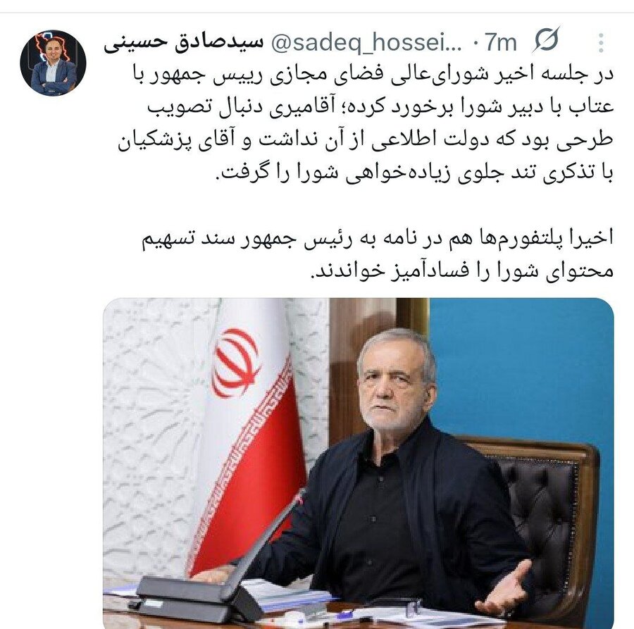 برخورد تند رئیس‌جمهور با دبیر شورای‌عالی فضای مجازی