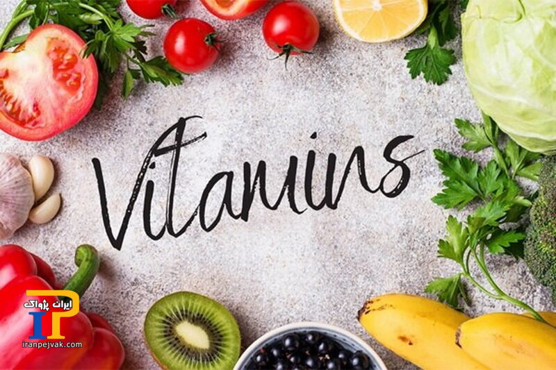 ویتامین