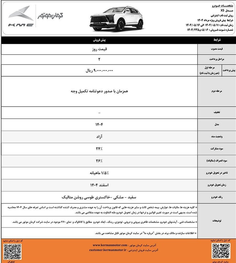 آغاز پیشفروش محصولات J۷ و X۵ با موعد تحویل اسفند