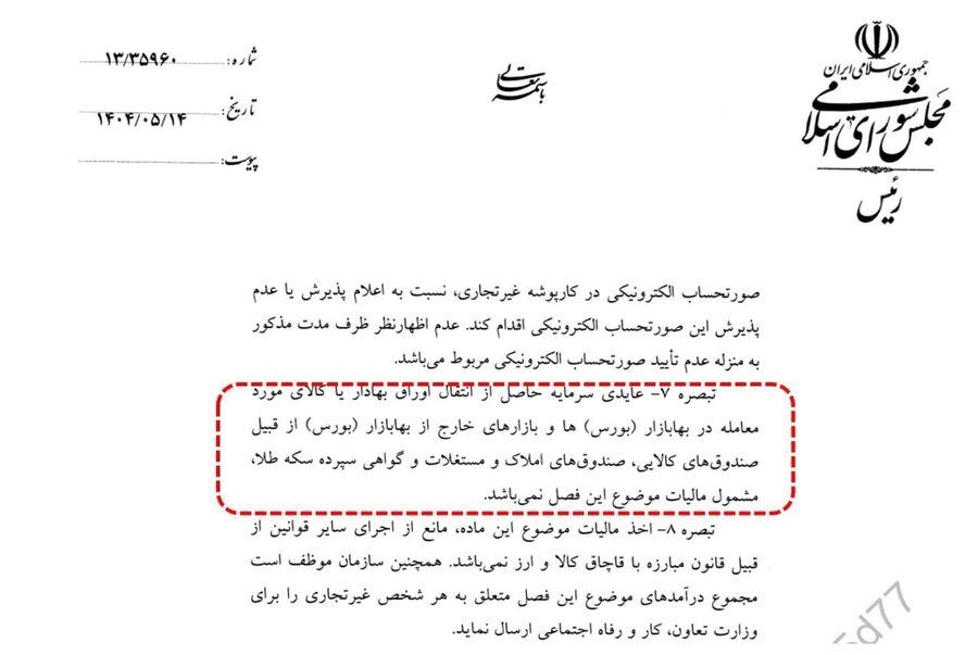 طلای بورسی از مالیات بر عایدی سرمایه معاف شد