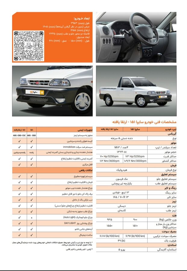 پراید وانت جدید معرفی شد + عکس