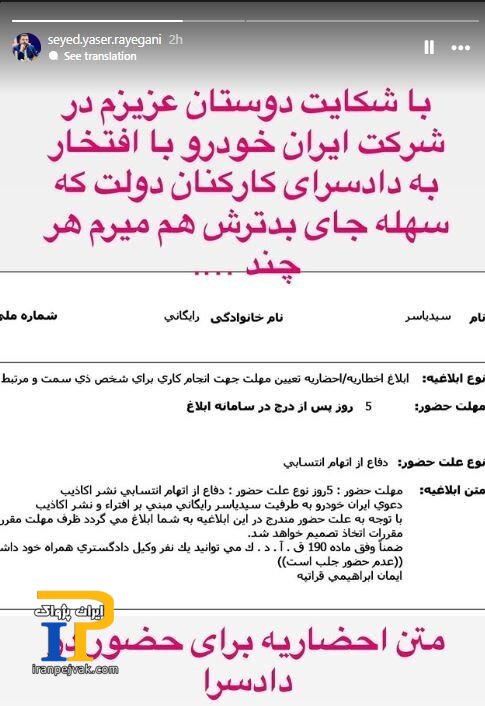 دعوای ایران خودرو و تعزیرات به دادگاه رسید