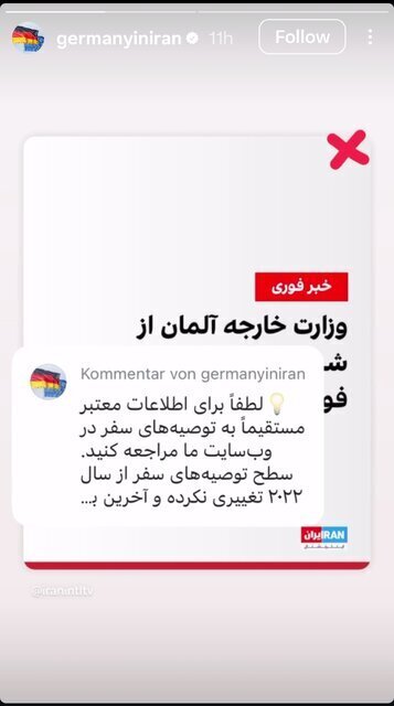 واکنش سفارت آلمان به انتشار خبری درباره ترک شهروندانش از ایران