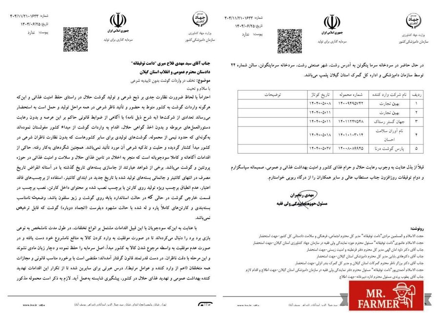 پشت پرده واردات گوشت فاسد به ایران
