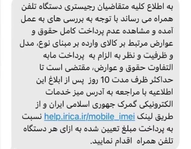 پیامک گمرک برای صاحبان آیفون‌های قاچاق+ عکس