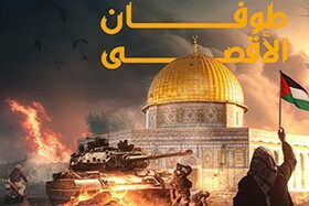 آیا عملیات طوفان الاقصی در ۷ اکتبر به قیمت این همه خون‌ می‌ارزید؟