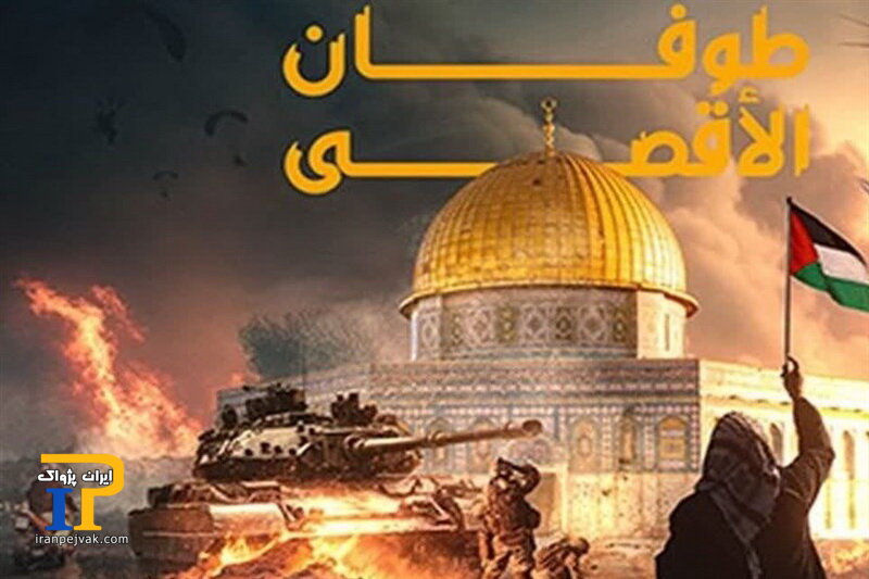 طوفان الاقصی