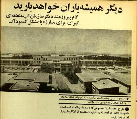 سالی که بارورسازی ابرها در تهران جواب داد