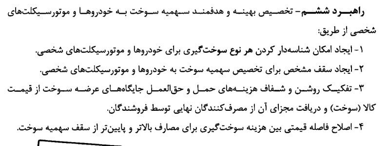 هیات وزیران در مصوبهای نحوه افزایش قیمت بنزین را مشخص کرد
