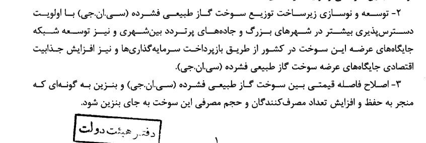 هیات وزیران در مصوبه‌ای نحوه افزایش قیمت بنزین را مشخص کرد