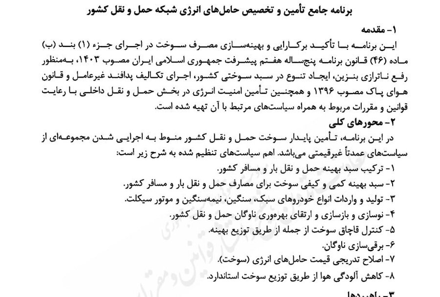 هیات وزیران در مصوبهای نحوه افزایش قیمت بنزین را مشخص کرد