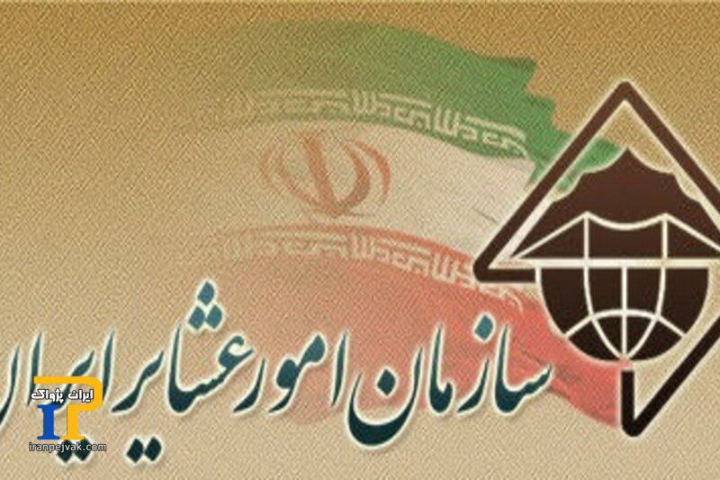 سازمان امور عشایر