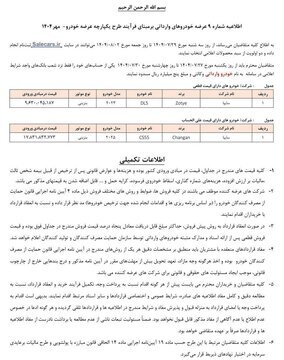 آغاز دور جدید عرضه دو خودروی وارداتی