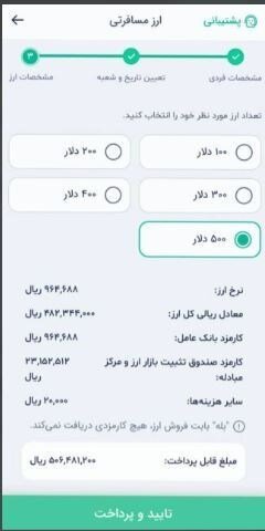 فرمول جدید دلار مسافرتی از امروز اجرا شد