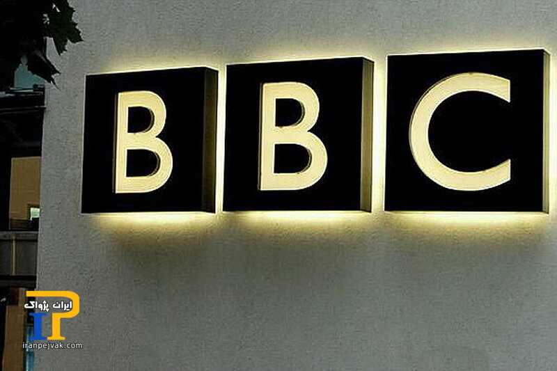 بی‌بی‌سی