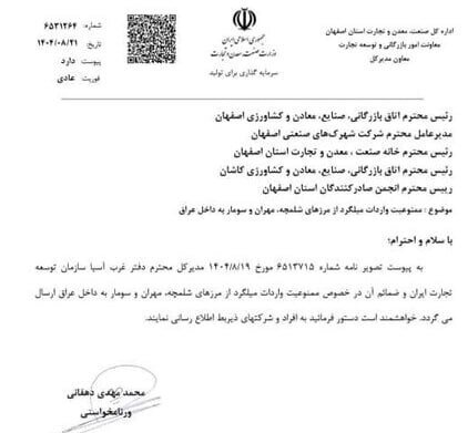 صادرات میلگرد به عراق ممنوع شد