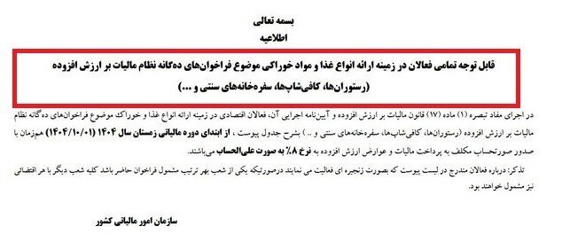 کسر آنی مالیات از خریدهای کارتخوان کلید خورد