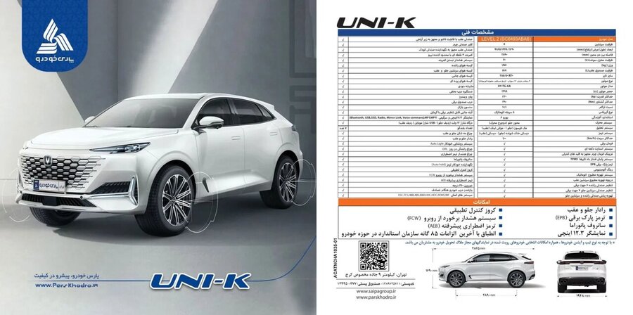 شاسیبلند جدید پارس خودرو + تصاویر