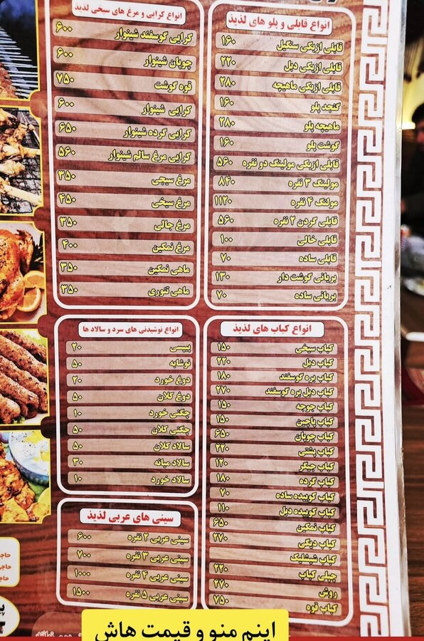 منوی یک رستوران در افغانستان