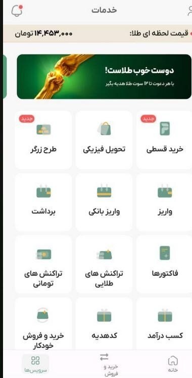 ردپای خالیفروشی در پلتفرمهای طلا؛ چرا پول مردم برنمیگردد؟