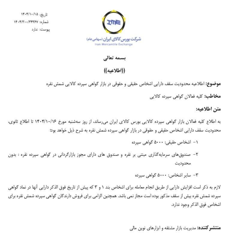 خرید نقره از بورس محدود شد