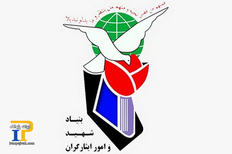 بنیاد شهید