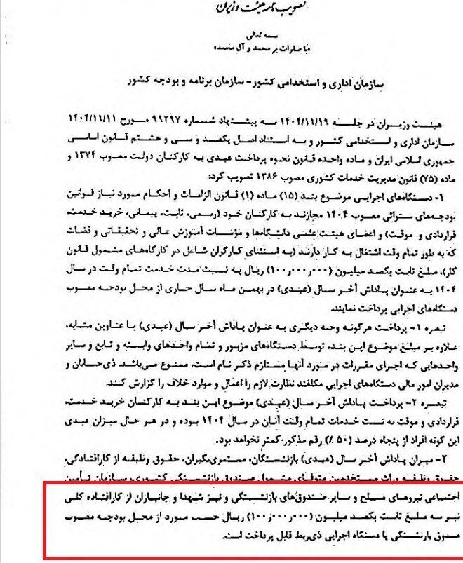 چه کسانی ۱۰ میلیون در بهمن دریافت میکنند؟