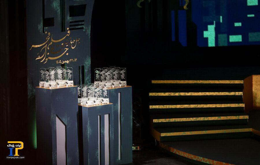 گزارش تصویری از برندگان سیمرغ بلورین جشنواره فیلم فجر